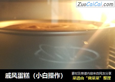 戚风蛋糕