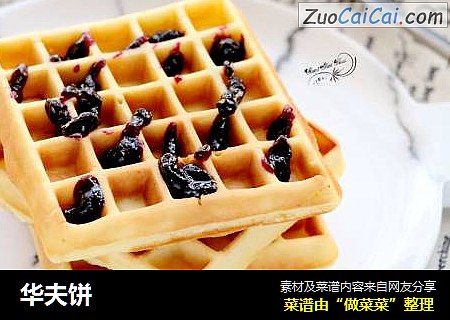华夫饼