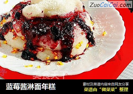 蓝莓酱淋面年糕