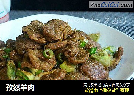 孜然羊肉