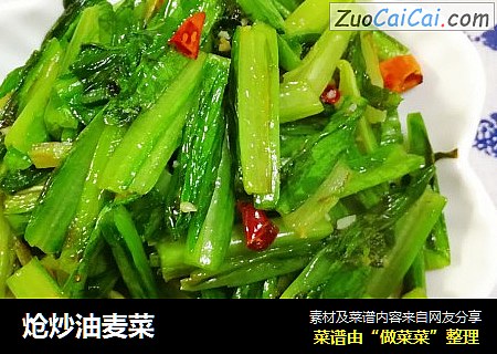 炝炒油麦菜