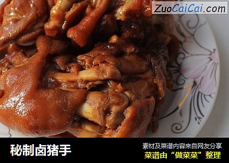 秘制卤猪手