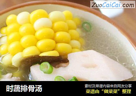 时蔬排骨汤