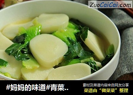 #妈妈的味道#青菜年糕汤