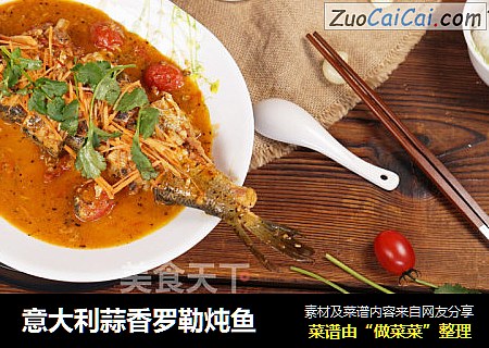 意大利蒜香罗勒炖鱼