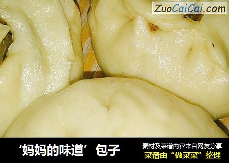 ‘妈妈的味道’包子