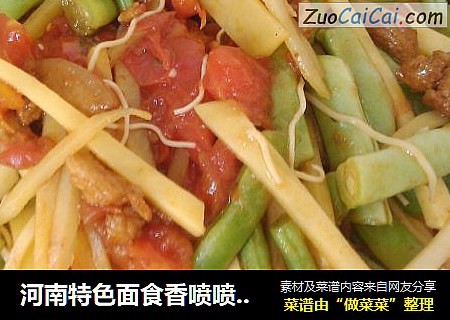 河南特色面食香喷喷的卤面