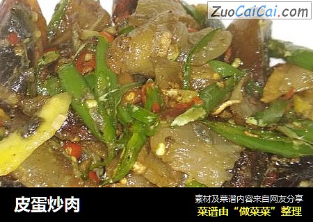 皮蛋炒肉