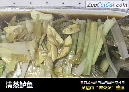清蒸鲈鱼