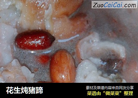 花生炖猪蹄