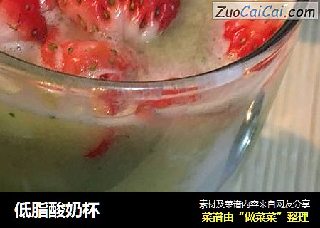低脂酸奶杯