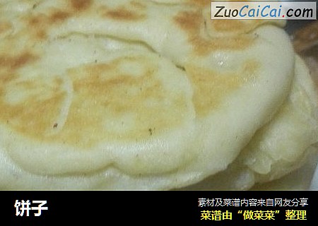 饼子
