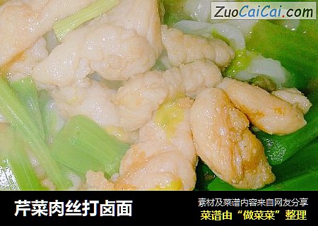 芹菜肉丝打卤面