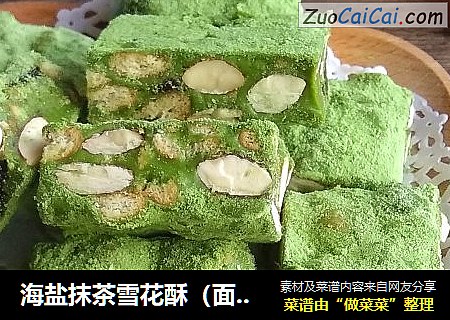 海盐抹茶雪花酥（面包机版）