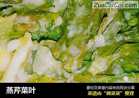 蒸芹菜叶
