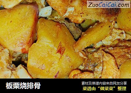 板栗烧排骨