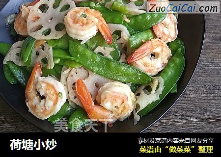 荷塘小炒