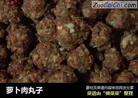 萝卜肉丸子