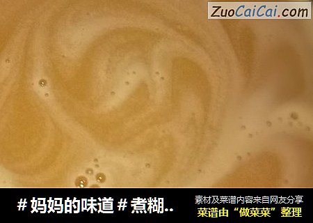 煮糊糊面