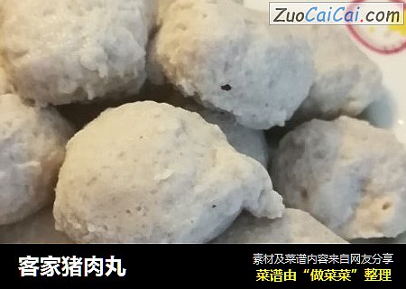 客家猪肉丸