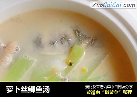 萝卜丝鲫鱼汤