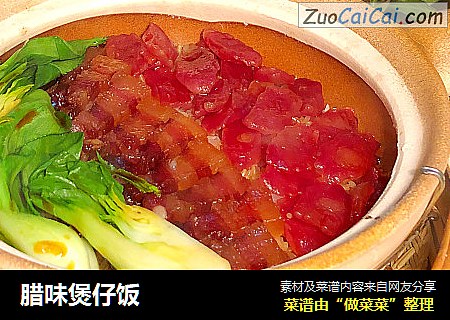 腊味煲仔饭