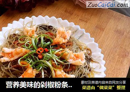 营养美味的剁椒粉条蒸虾花