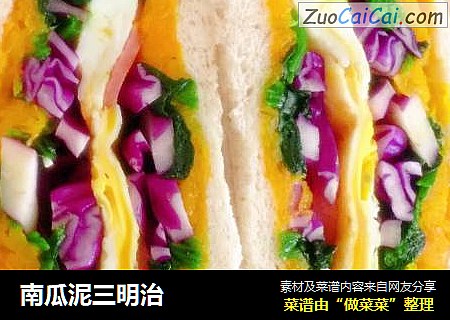 南瓜泥三明治