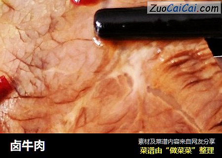 卤牛肉
