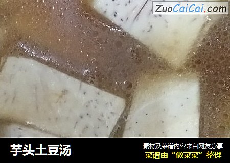 芋头土豆汤