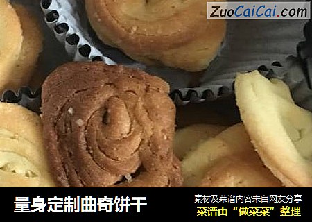 量身定制曲奇饼干