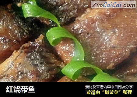 红烧带鱼