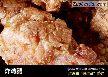 炸鸡腿