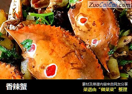 香辣蟹