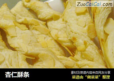 杏仁酥条