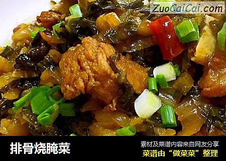 排骨烧腌菜