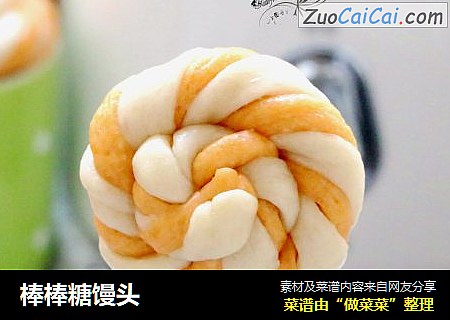 棒棒糖馒头