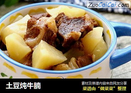 土豆炖牛腩