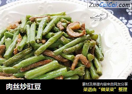 肉丝炒豇豆