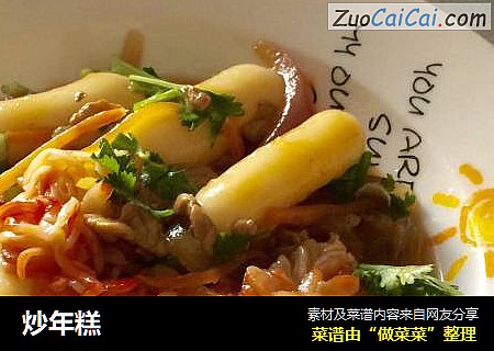 炒年糕