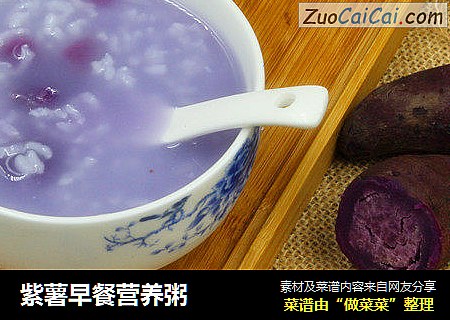 紫薯早餐营养粥