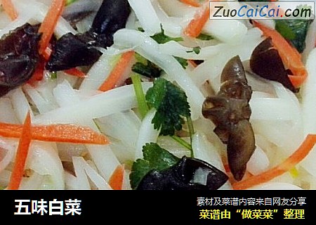 五味白菜