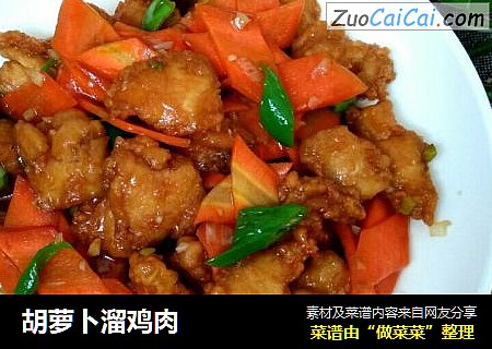 胡萝卜溜鸡肉
