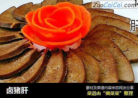 卤猪肝