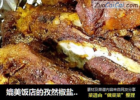 媲美饭店的孜然椒盐烤扇排(骨)
