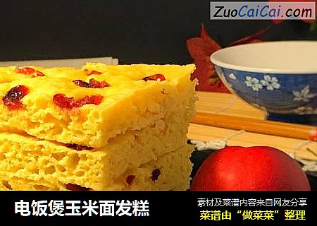 电饭煲玉米面发糕