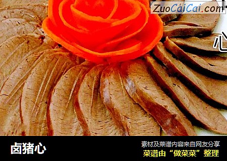 卤猪心