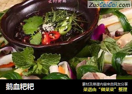 鹅血粑粑