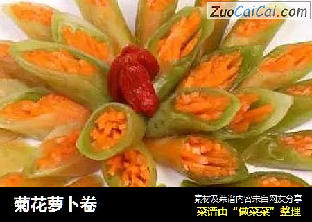 菊花萝卜卷