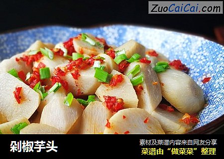 剁椒芋头